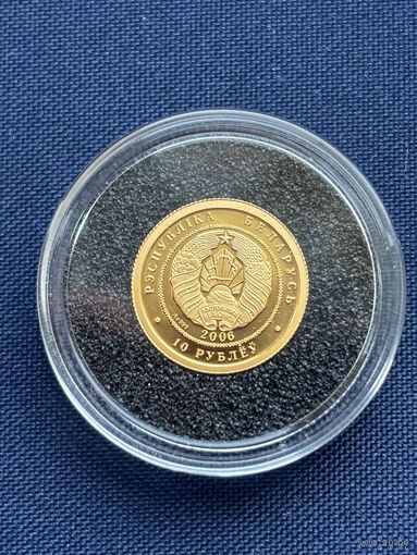 10 рублей 2006 год Беларусь.
