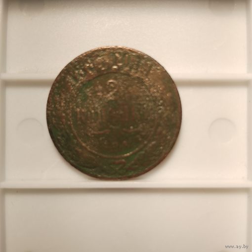 2 копейки 1887г