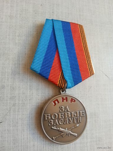 Медаль. За боевые заслуги. ЛНР.