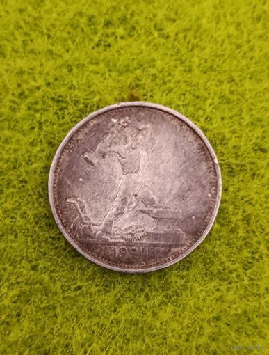 50 копеек 1924