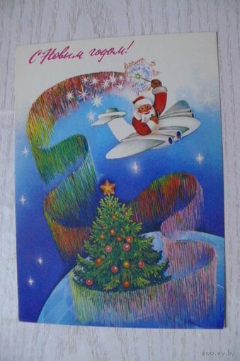 Любезнов А., С Новым годом! 1985, 1986, чистая.
