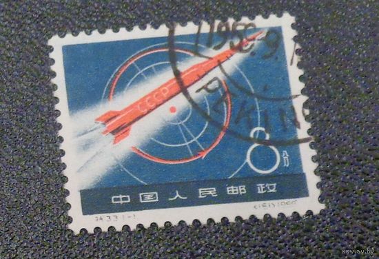 Советская космическая ракета. Китай. Дата выпуска: 1959-09-10