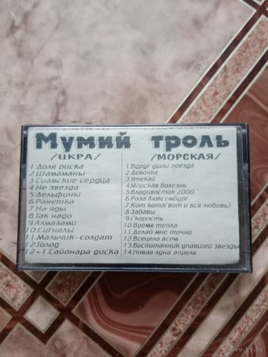 Мумий тролль,а - студио