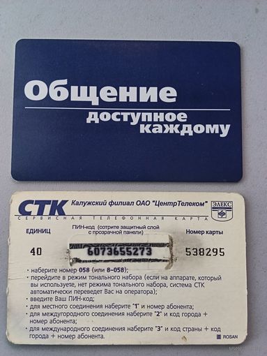 Телефонная карта.