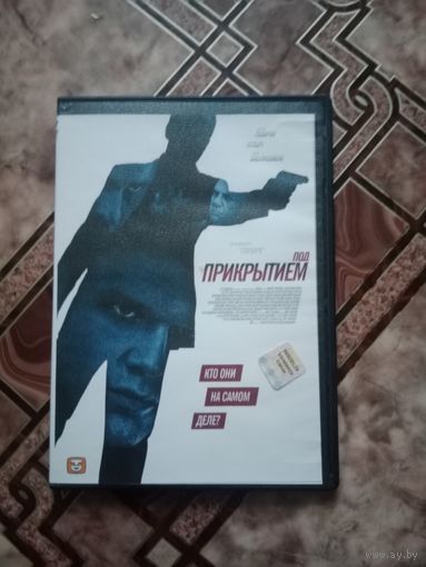 DVD диск. Под прикрытием