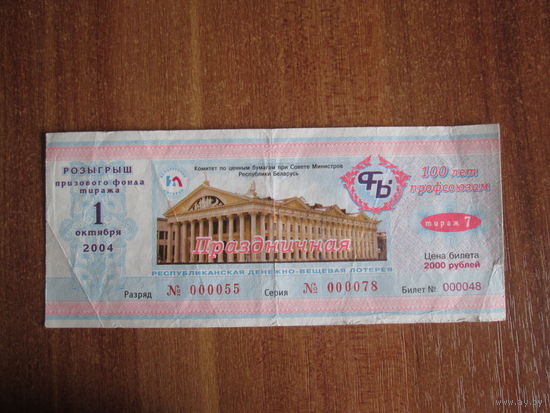 Лотерейный билет.