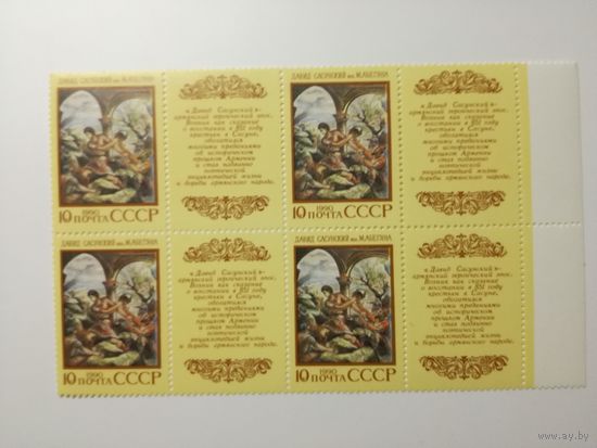 1990 СССР. Эпос. Квартблок