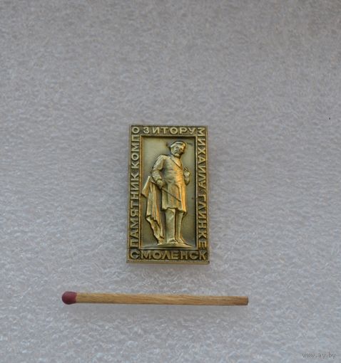 Памятник композитору Михаилу Глинке в Смоленске.