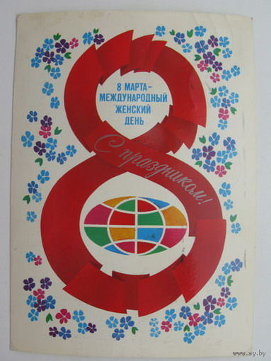 8 Марта  1983