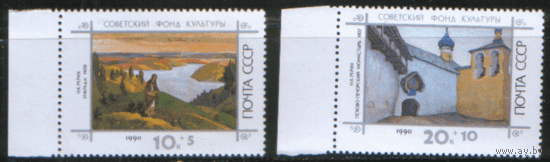 Заг. 6210/11. 1990. Живопись Н.К. Рериха.. ЧиСт.