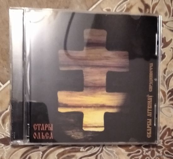 Стары Ольса – Скарбы літвінаў. Сярэднявечча (2004, CD)
