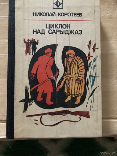 Серия Стрела книги 2