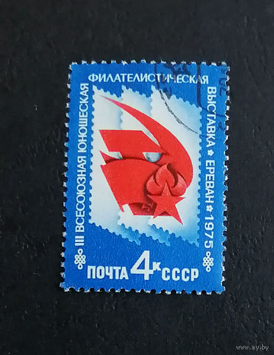 СССР 1975 г. 3-я Всесоюзная юношеская филателистическая выставка, полная серия из 1 марки #0345-Л1P19