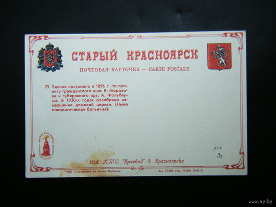 Открытка СТАРЫЙ КРАСНОЯРСК. 2