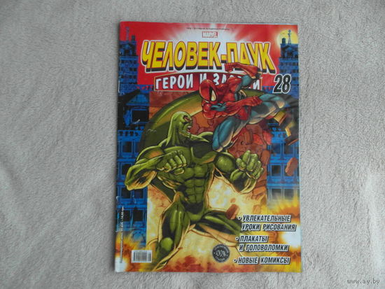 Человек-паук. Герои и злодеи. Номер 28. Комиксы. Москва. Marvel. 2010г.