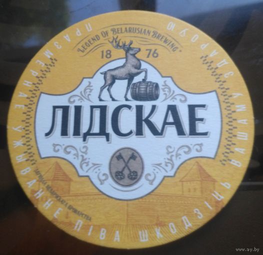 Подставка под пиво Лидское