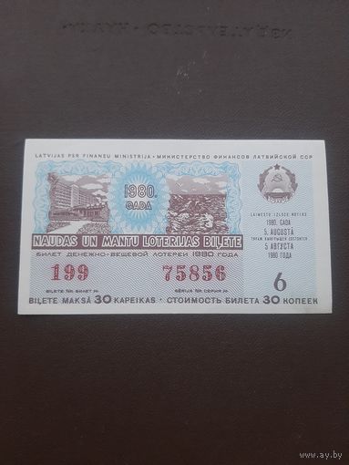 Лотерея август 1980. Серия 6. Латвия. С 1 рубля