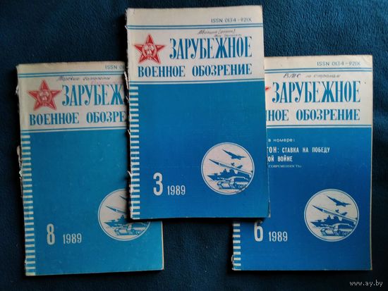 Зарубежное военное обозрение