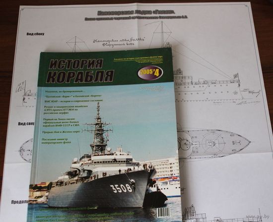 История корабля 4-2005