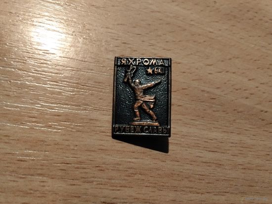 Рубеж Славы Яхрома тяжёлый