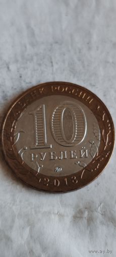 Россия 10 рублей 2018