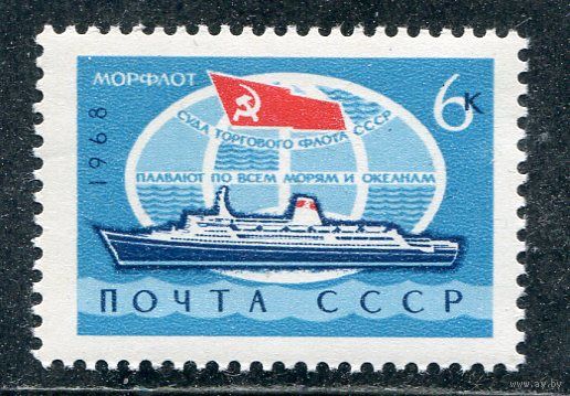 СССР 1968. Морской флот