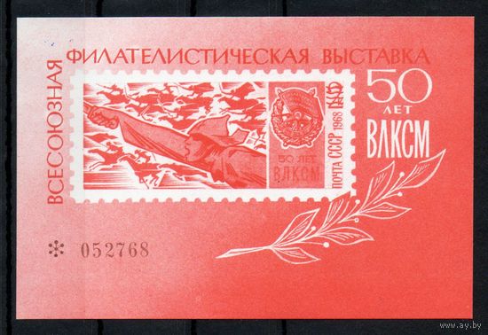 Сувенирный листок 1968 год 50 лет ВЛКСМ