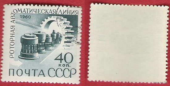 СССР 1960 Роторная автоматическая линия