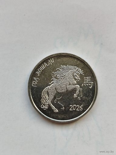 1 рубль Приднестровье. Год лошади.