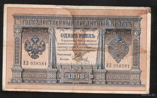 1 рубль 1898 Шипов Я. Метц ЕЗ 958581 #0042