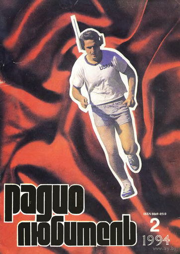 Журнал "Радиолюбитель" #2 за 1994 г.