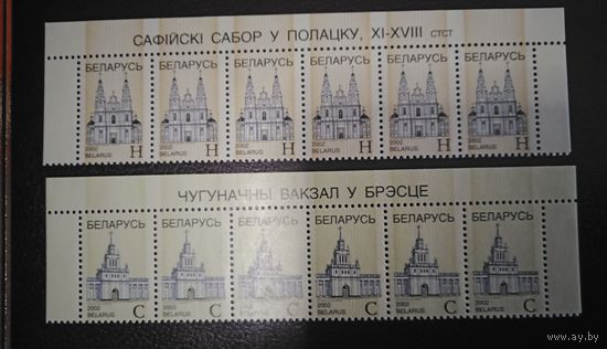 Марки Беларуси пятый стандарт, полные верхние сцепки, КМ 472 - 473, каталог 13,2 Евро
