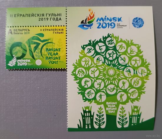 Европейские игры 2019 года. Марка с купоном. Беларусь, 2019