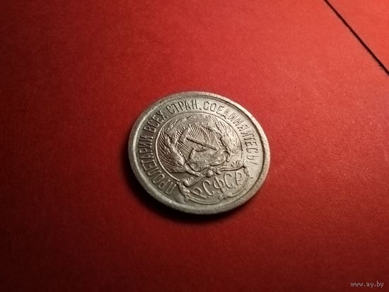 10 копеек 1923. Серебро. СССР (РСФСР). С Рубля. (28) Отличные.