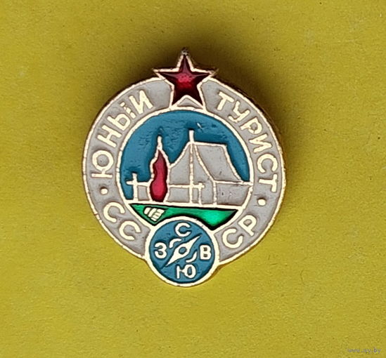 Юный турист СССР. Б-54.