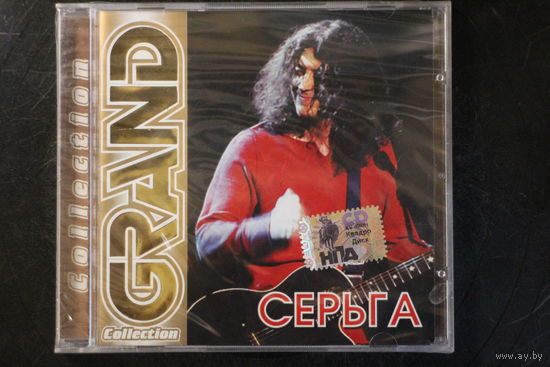 Серьга – Grand Collection (2004, CD)