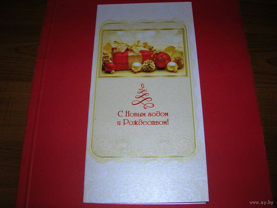 С Новым годом Беларусь двойная чистая