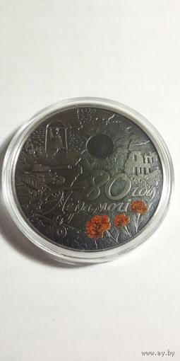 80 лет победы. 1 рубль