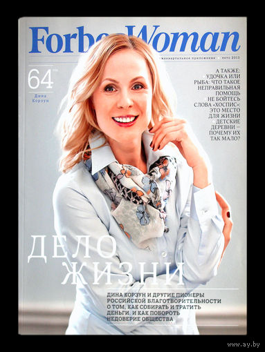 Журнал Forbes Woman. (лето 2013г.)