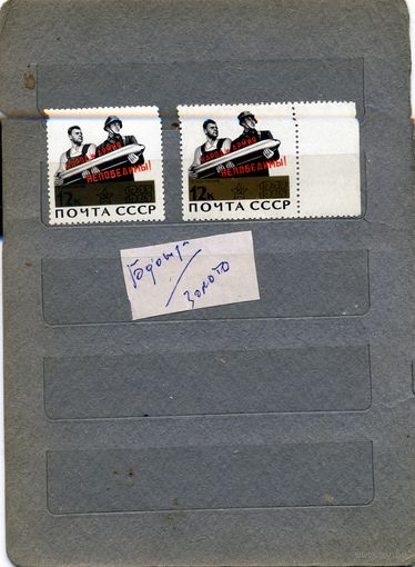 СССР, 1965,  20 лет победы   2м золото/бронза