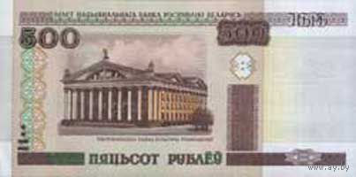 Банкнота номиналом 500 рублей образца 2000 года (Серия Нс)