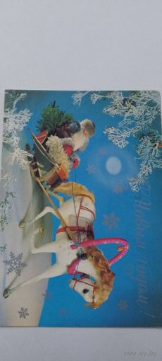 С новым годом! Г. Куприянов подписана 1981г