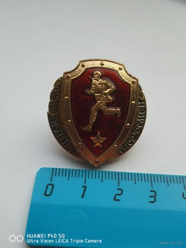 Знак Воин спортсмен СССР оригинал старт с 1 рубля без мпц аукцион 3 дня