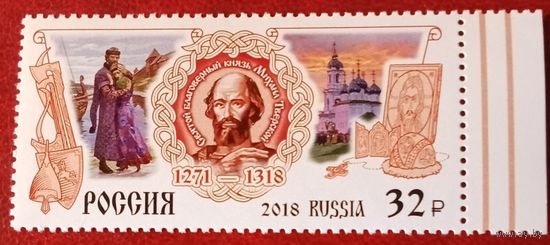 РОССИЯ 2018 2409 Святой князь Михаил Тверской ** Персоналии Архитектура Религия ВСЕ МАРКИ С ПОЛЯМИ