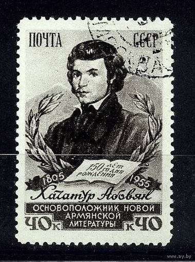 СССР 1956 год Абовян