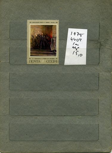 СССР, 1975, 105 ле со д/р Ленина ,  серия 1м ,  (справочно на "СКАНЕ" приведен цены и номера по Загорскому)