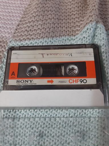 Кассета SONY CHF90. Музыка