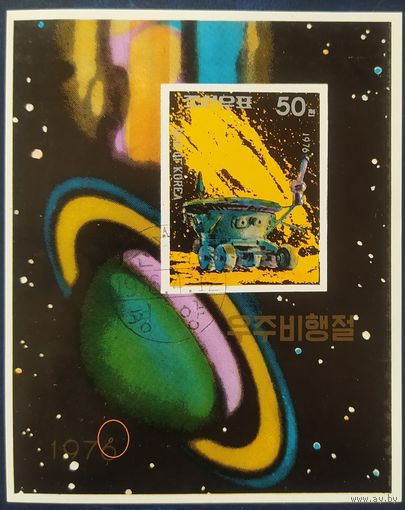 КНДР 1976 Космические исследования, разновидность овал над 6.