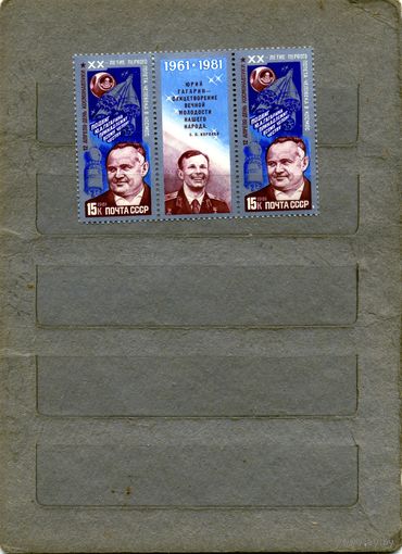 СССР, 1981,  ДЕНЬ** КОСМОНАВТИКИ,  М-К-М