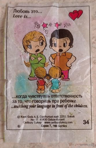 Вкладыш Love is ... серия 7 номер 34. Возможен обмен